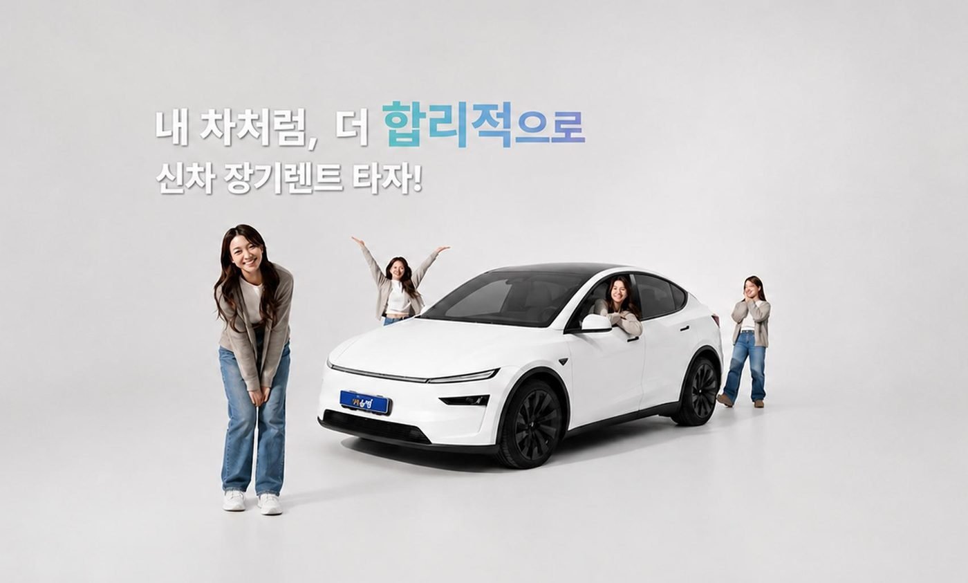 흰색 테슬라 모델Y와 사람들, 내 차처럼 더 합리적으로