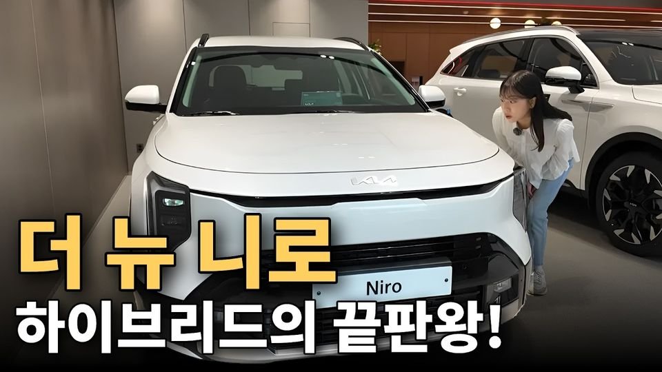 하이브리드의 끝판왕! 더 뉴 니로 하이브리드!