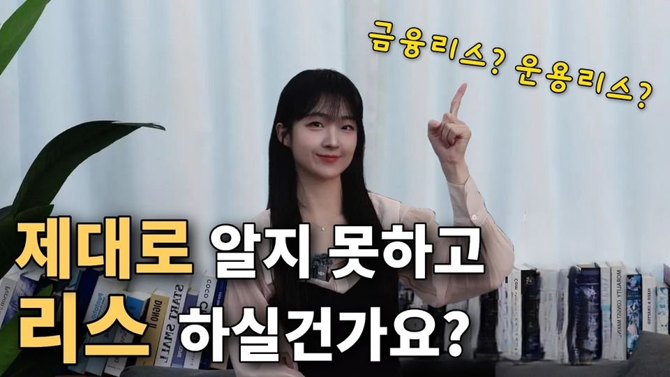 이것도 모르고 리스 하실건가요??