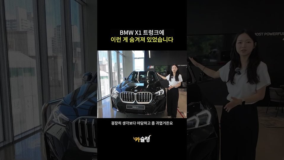 BMW X1 트렁크를 직접 열어 봤습니다