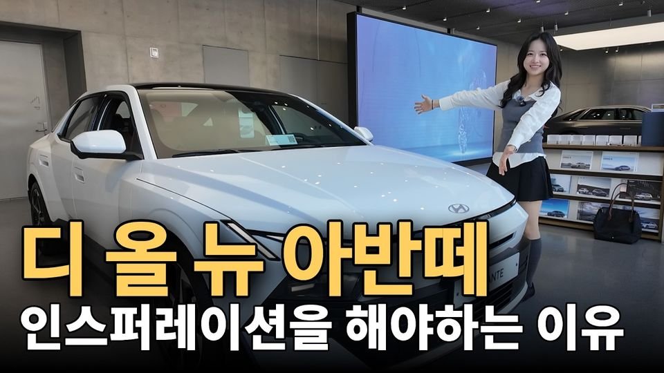 신형 아반떼 시승기! 인스퍼레이션을 선택해야 하는 이유