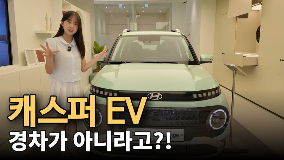 캐스퍼 EV는 경차가 아니라고?!