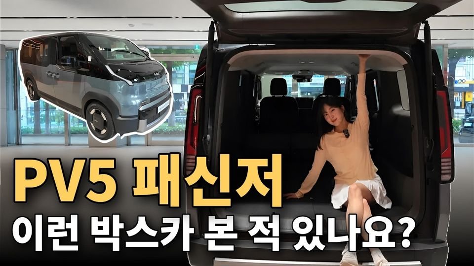PV5 패신저? 이런 박스카를 본적 있으신가요?