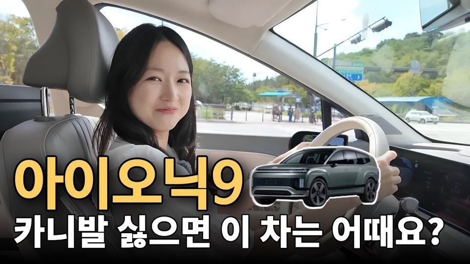 3열까지 넓은 전기차 직접 타봤습니다｜아이오닉 9