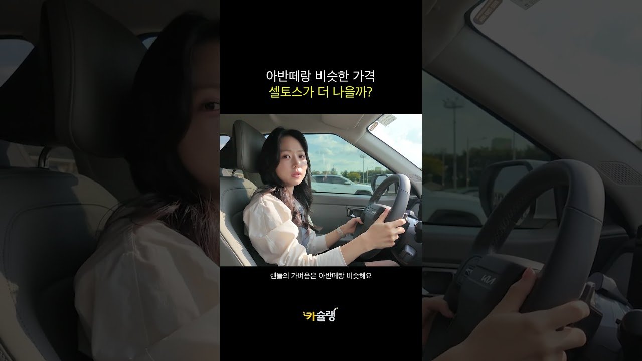 아반떼와 셀토스, 같은 고민이라면